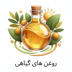 روغن های گیاهی