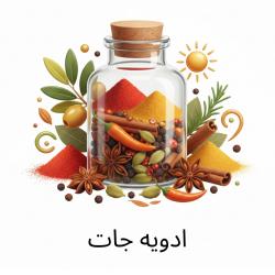 ادویه جات